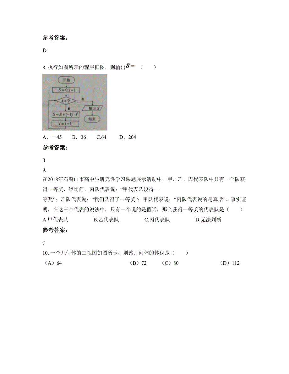 北京第十六中学2022年高三数学理知识点试题含解析_第4页