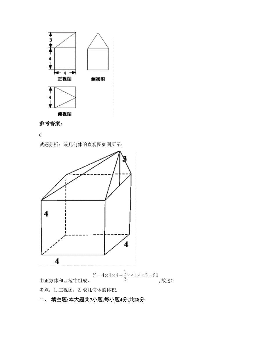 北京第十六中学2022年高三数学理知识点试题含解析_第5页