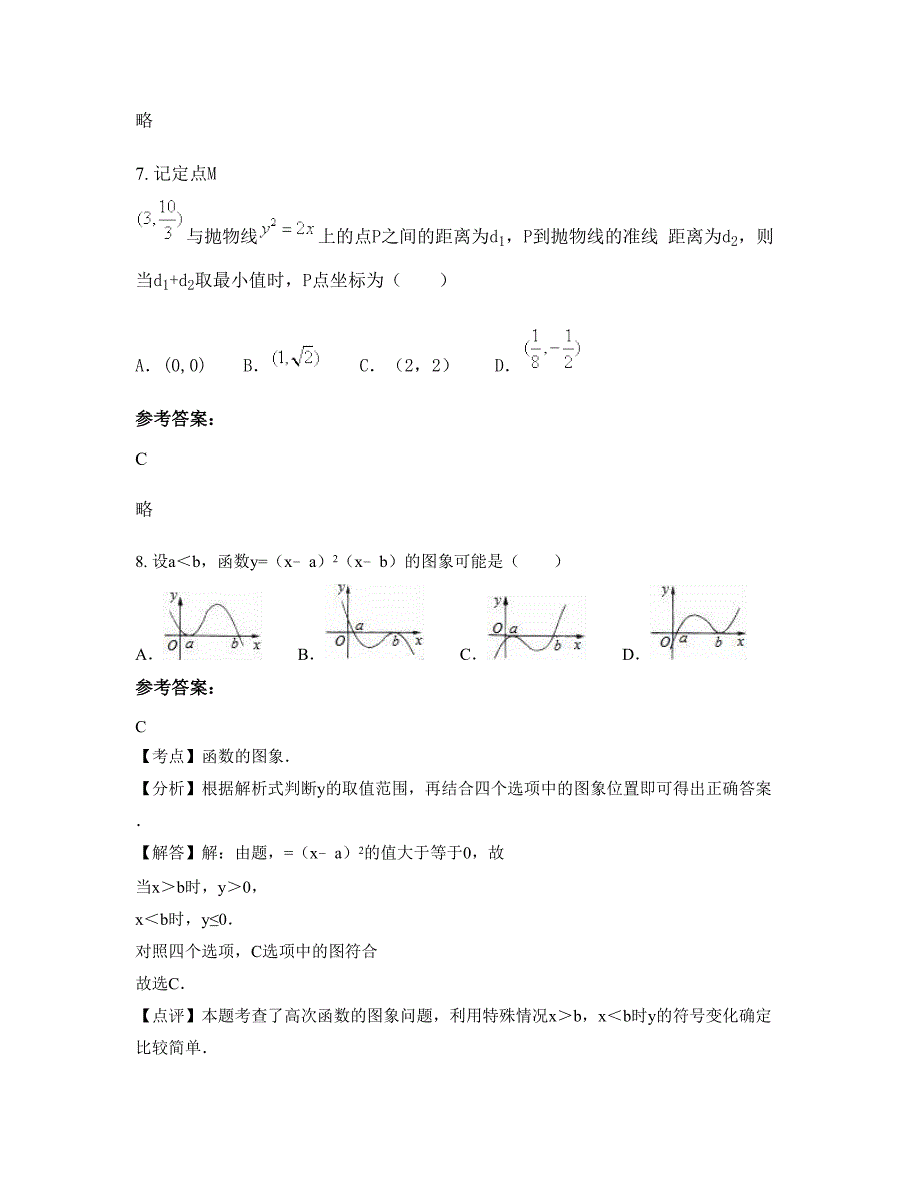 2022-2023学年山东省德州市王杲铺镇中学高二数学理月考试题含解析_第3页