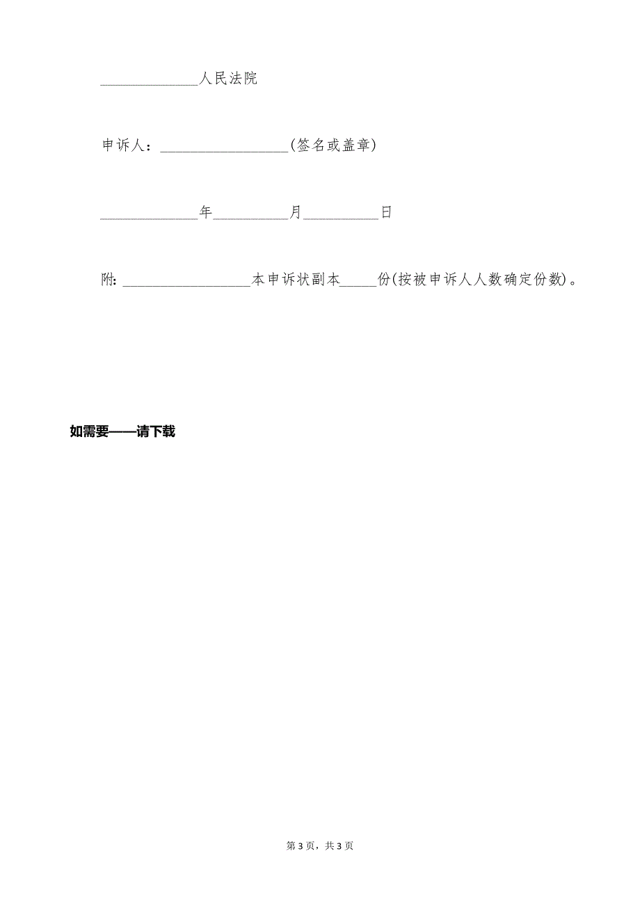 请求国家赔偿诉状（标准版）_第3页