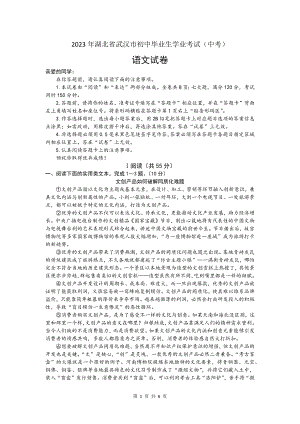 2023年湖北省武汉市初中毕业生学业考试（中考）(文字版含答案)