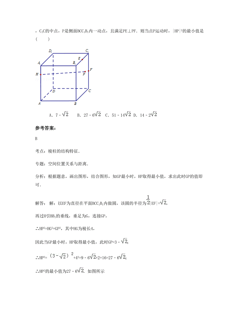 安徽省阜阳市乌江中学高三数学理上学期摸底试题含解析_第2页