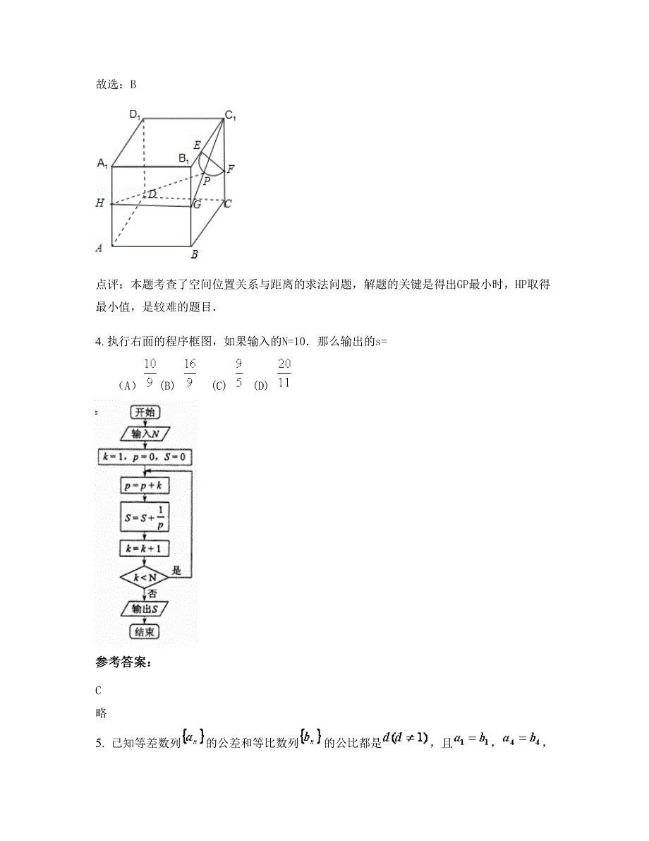 安徽省阜阳市乌江中学高三数学理上学期摸底试题含解析_第3页