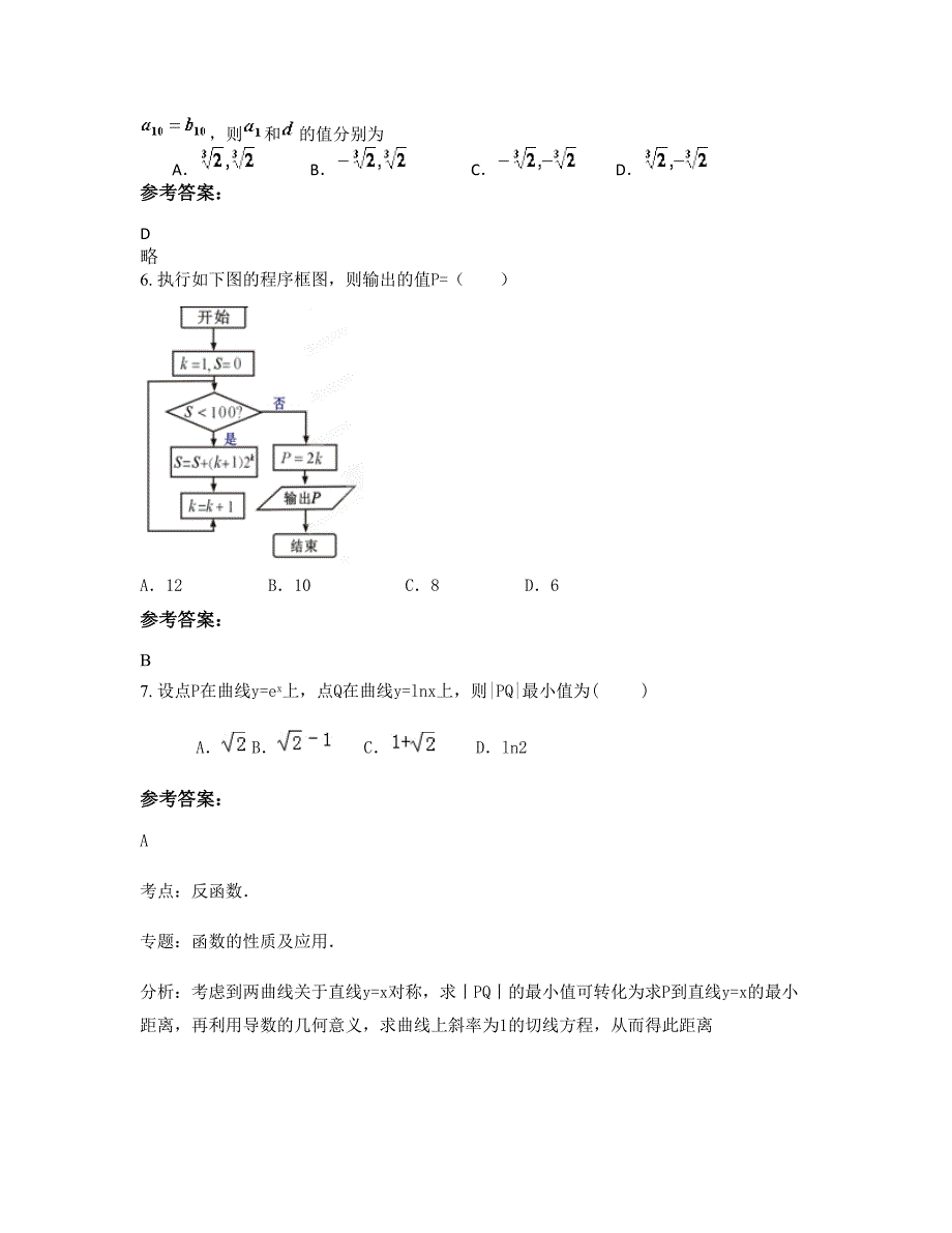 安徽省阜阳市乌江中学高三数学理上学期摸底试题含解析_第4页