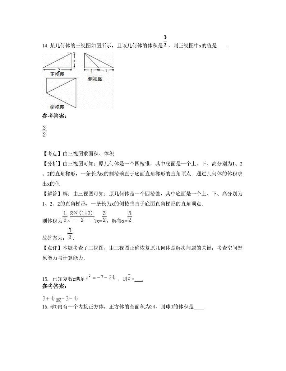 黑龙江省伊春市宜春相城中学高二数学理上学期期末试卷含解析_第5页