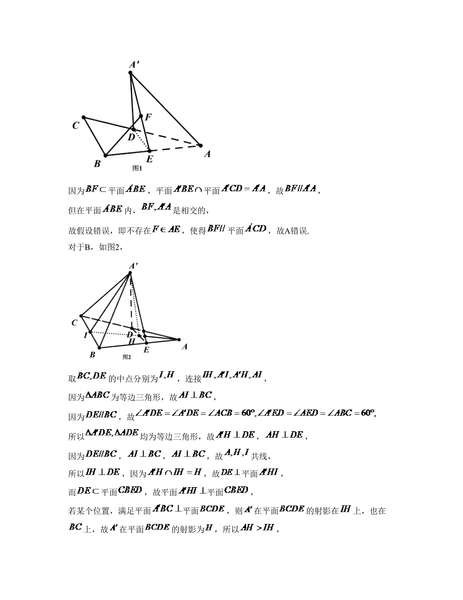 2022-2023学年内蒙古自治区呼和浩特市二份子中学高三数学理期末试题含解析_第2页