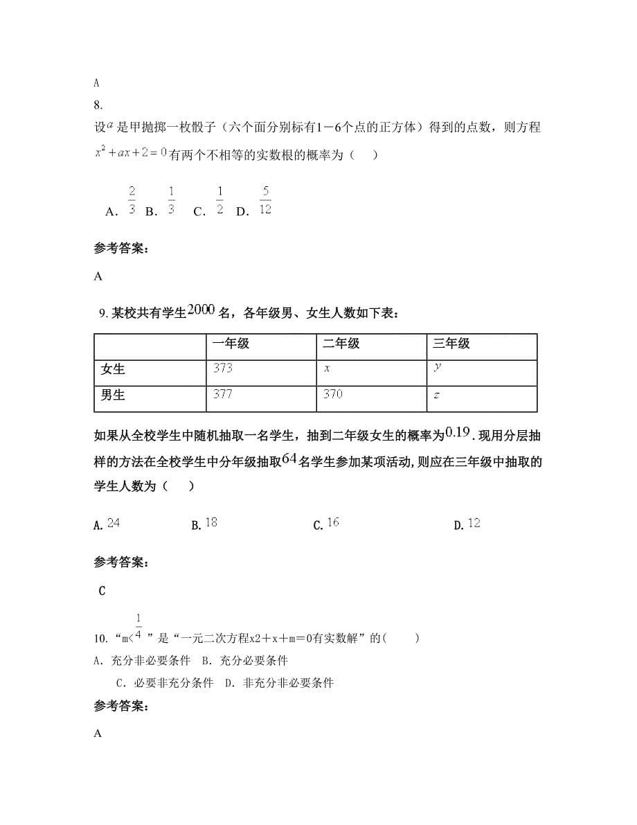 福建省龙岩市龙津中学高二数学理联考试题含解析_第5页