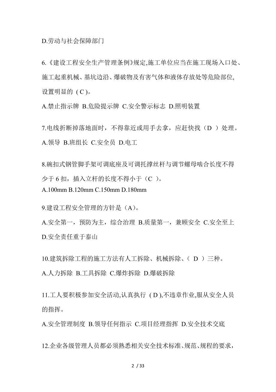 2023陕西安全员-《A证》考试题库及答案_第2页