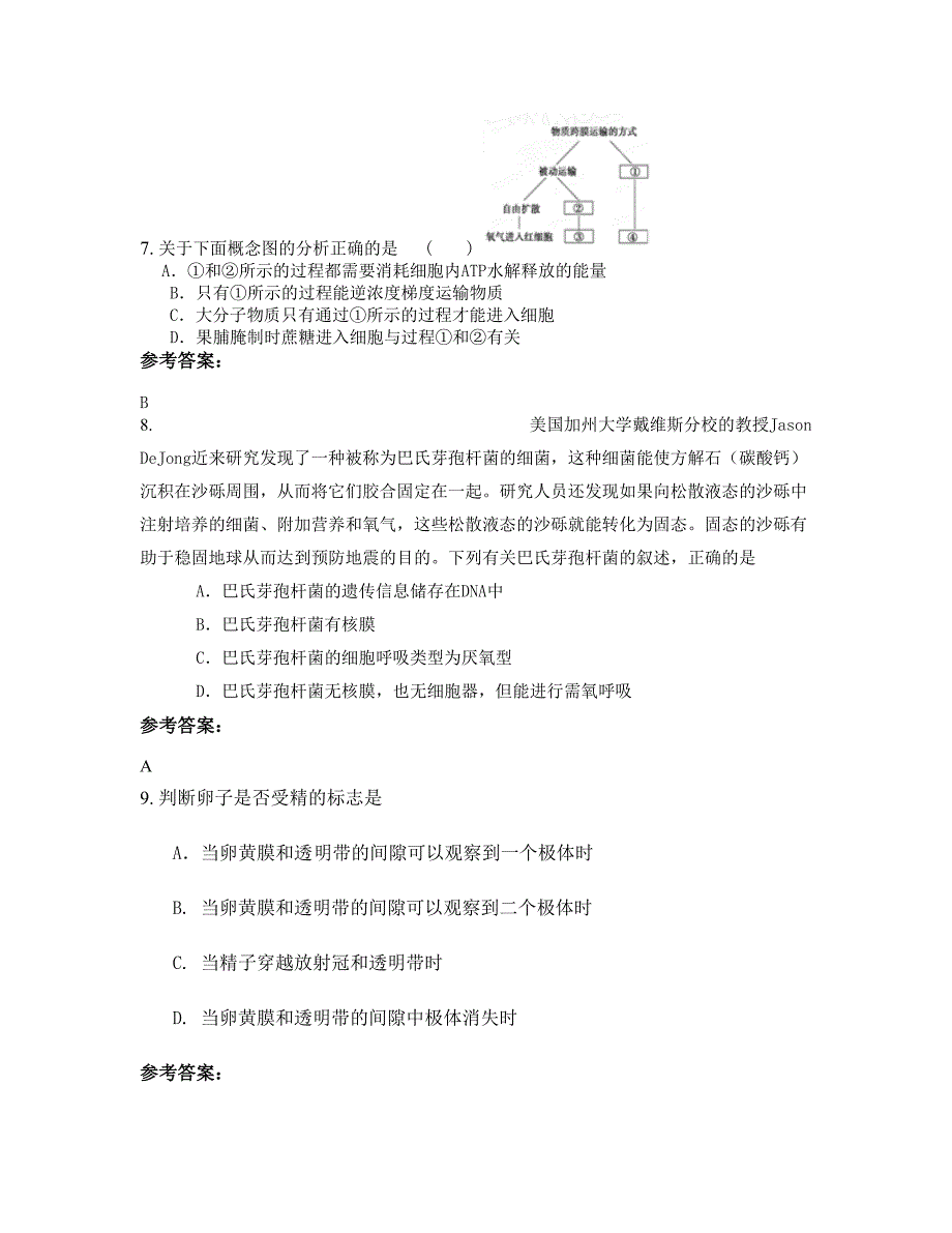 2022年天津擂古台中学高二生物月考试题含解析_第3页