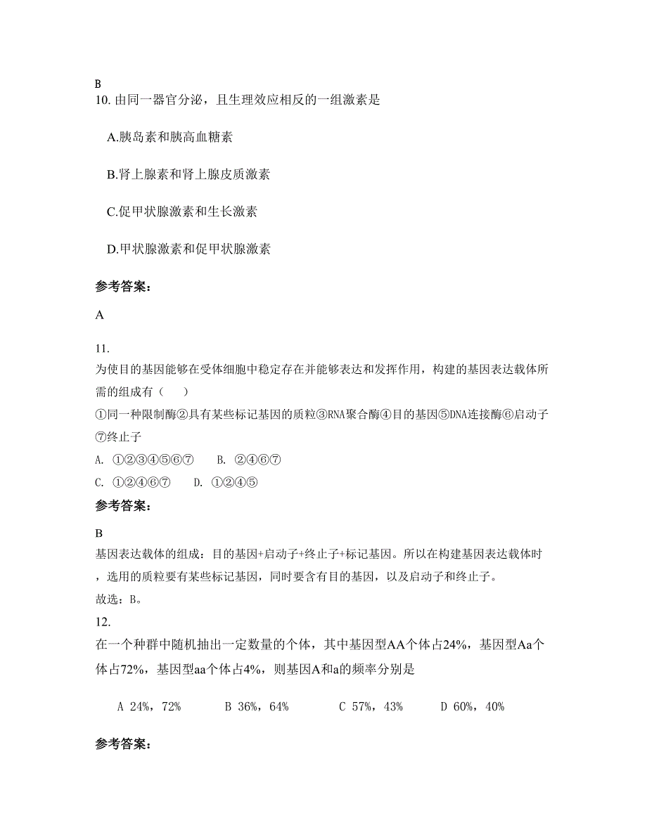 2022年天津擂古台中学高二生物月考试题含解析_第4页