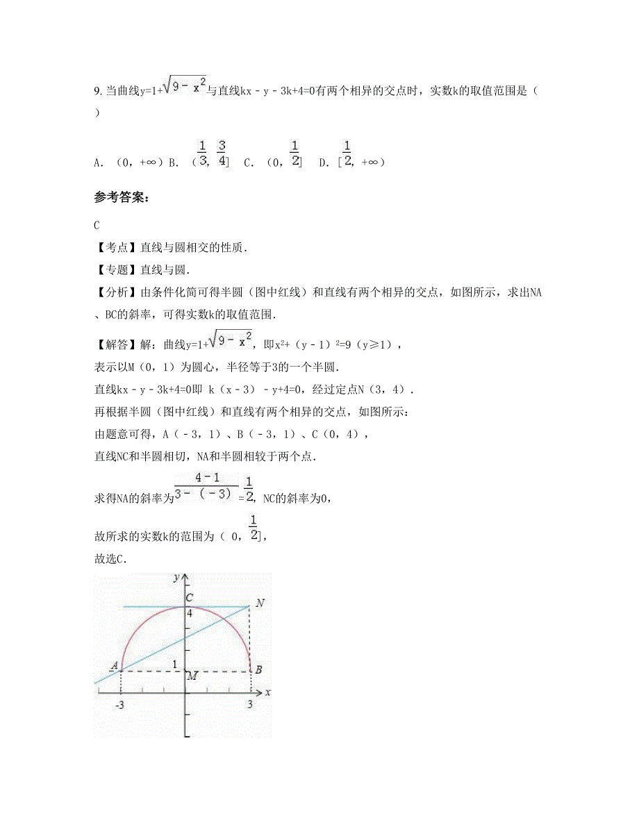 2022年江西省鹰潭市春涛中学高二数学理期末试卷含解析_第4页