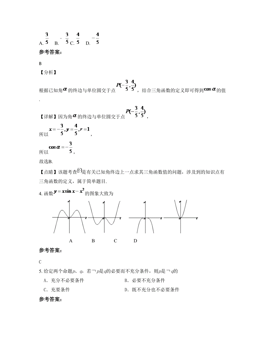 江西省上饶市江湾中学高二数学理下学期期末试卷含解析_第3页