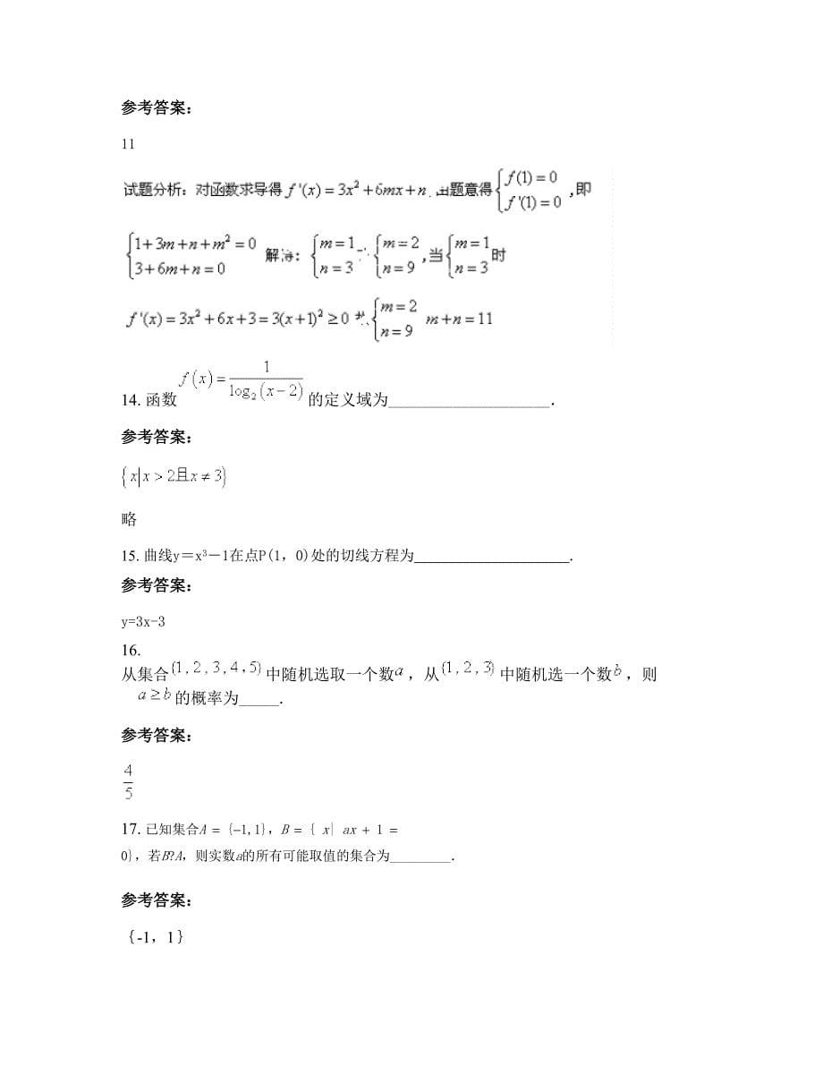 山东省烟台市开发区第一中学高三数学理测试题含解析_第5页