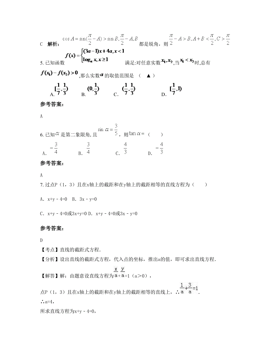 江苏省南京市栟茶中学高一数学理联考试卷含解析_第2页