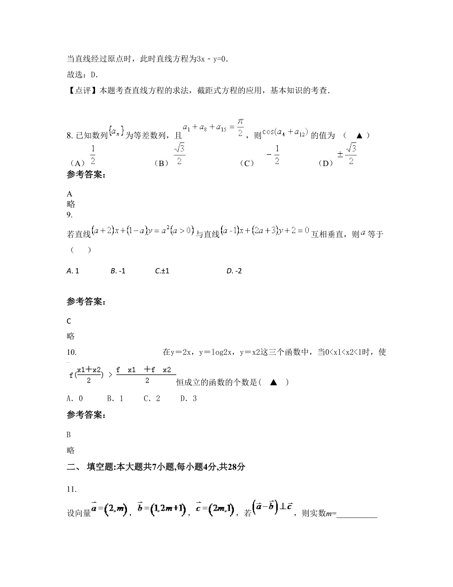 江苏省南京市栟茶中学高一数学理联考试卷含解析_第3页