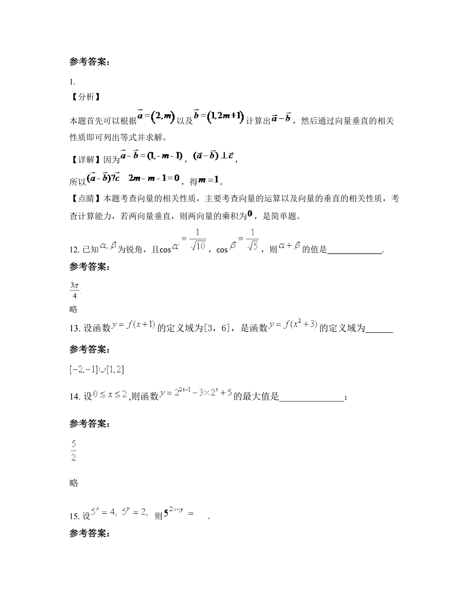 江苏省南京市栟茶中学高一数学理联考试卷含解析_第4页