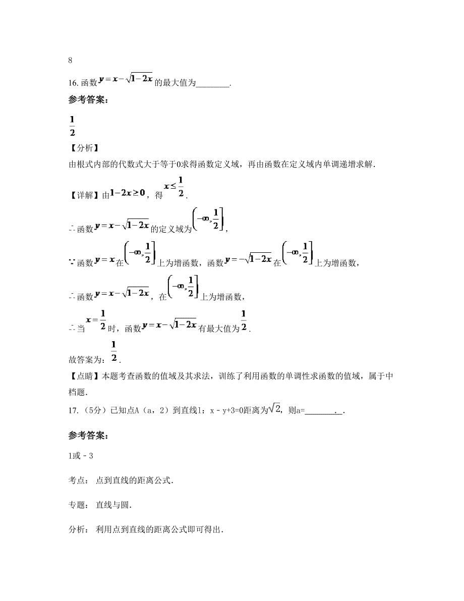 江苏省南京市栟茶中学高一数学理联考试卷含解析_第5页