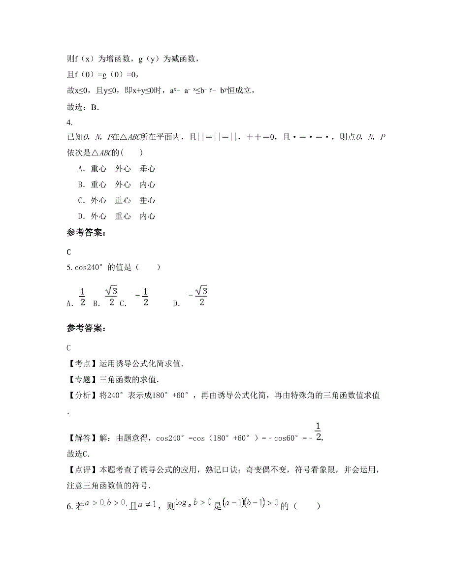 广西壮族自治区贵港市大将中学高一数学理下学期期末试卷含解析_第3页