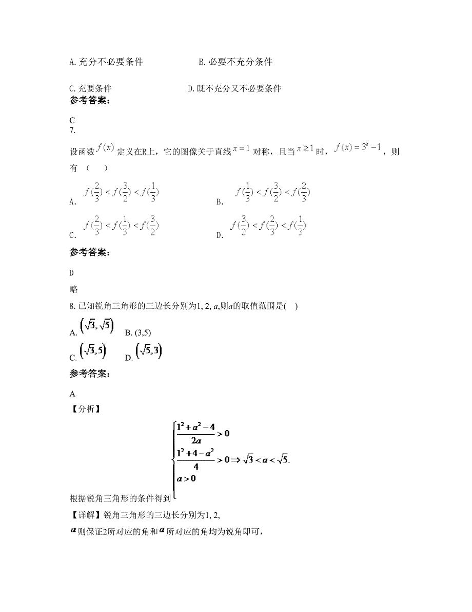 广西壮族自治区贵港市大将中学高一数学理下学期期末试卷含解析_第4页