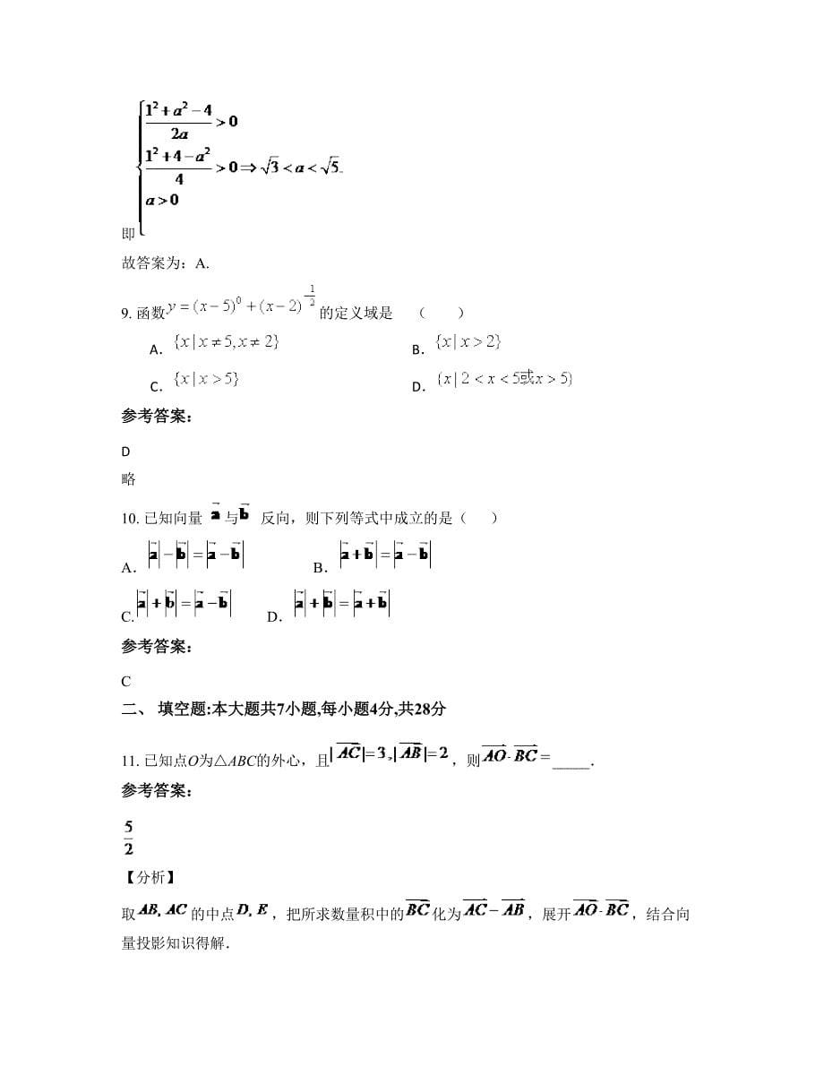 广西壮族自治区贵港市大将中学高一数学理下学期期末试卷含解析_第5页