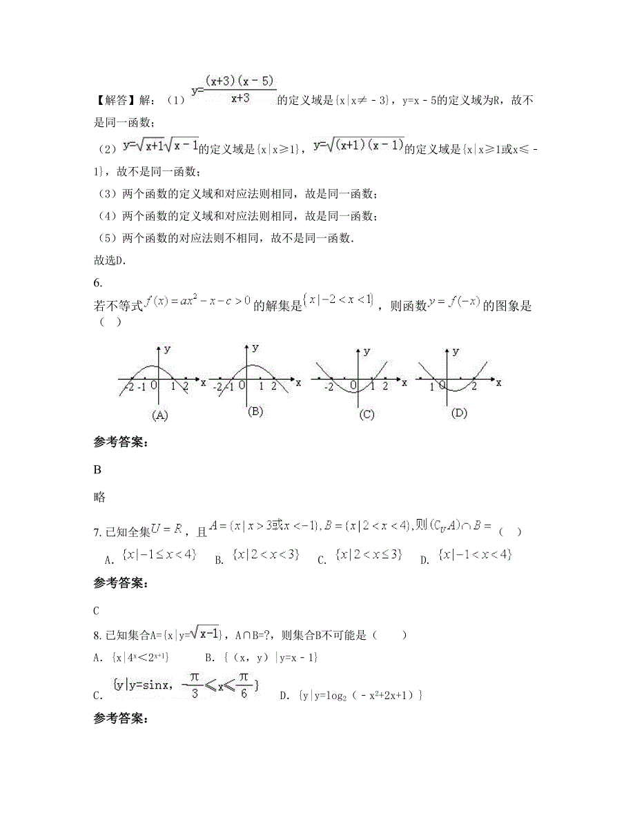 山西省朔州市山阴县第一中学高一数学理知识点试题含解析_第3页