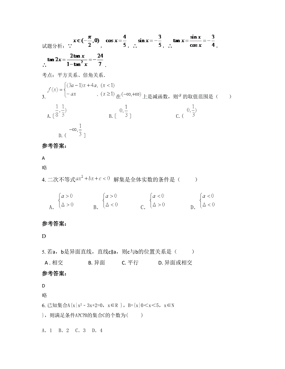 广西壮族自治区柳州市三江侗族自治县洋溪乡中学2022-2023学年高一数学理联考试卷含解析_第2页