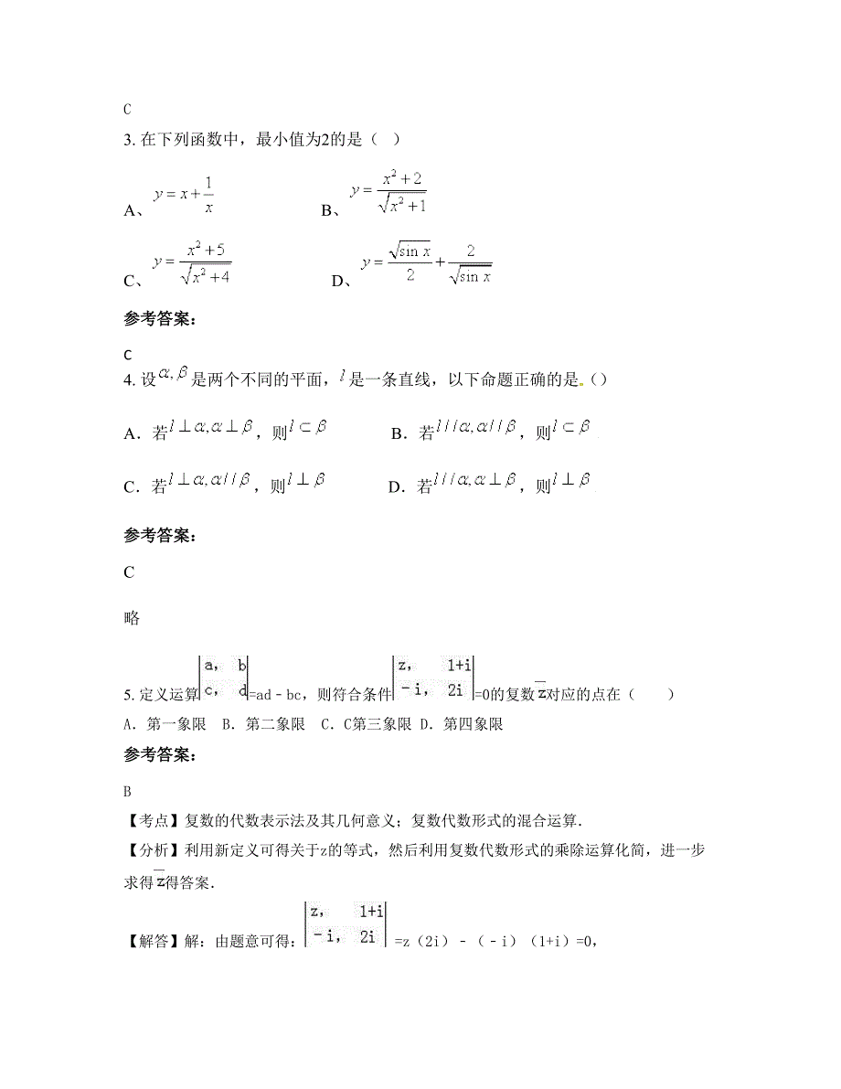 湖北省随州市广水第四高级中学2022年高二数学理期末试题含解析_第2页