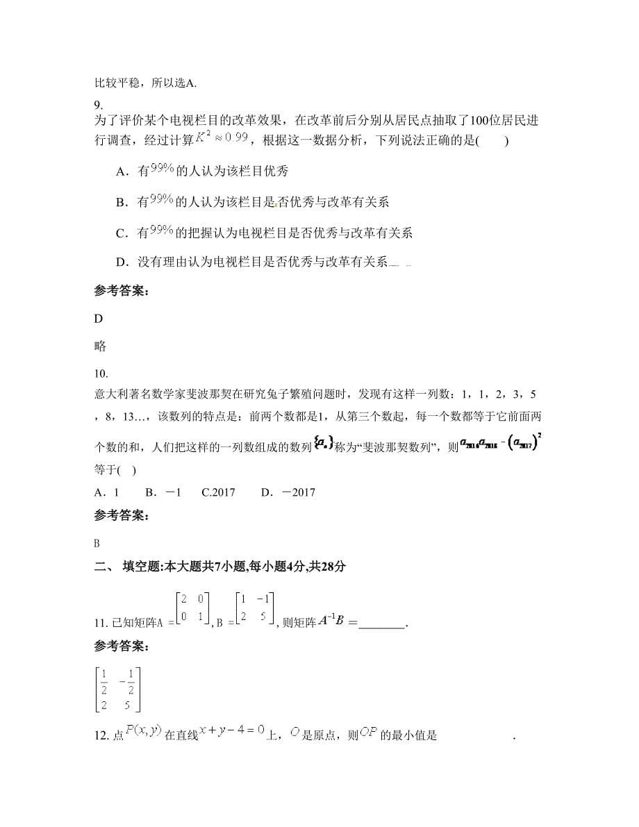 湖北省随州市广水第四高级中学2022年高二数学理期末试题含解析_第5页