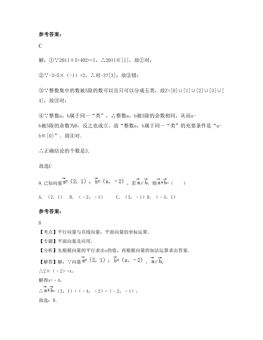 黑龙江省哈尔滨市呼兰第六中学高一数学理下学期摸底试题含解析_第4页