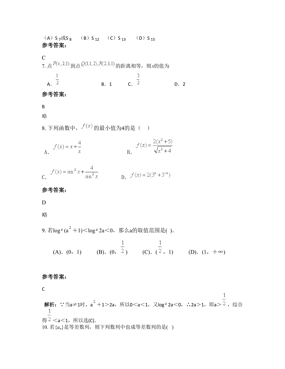 2022-2023学年安徽省阜阳市迪沟中学高一数学理期末试题含解析_第3页