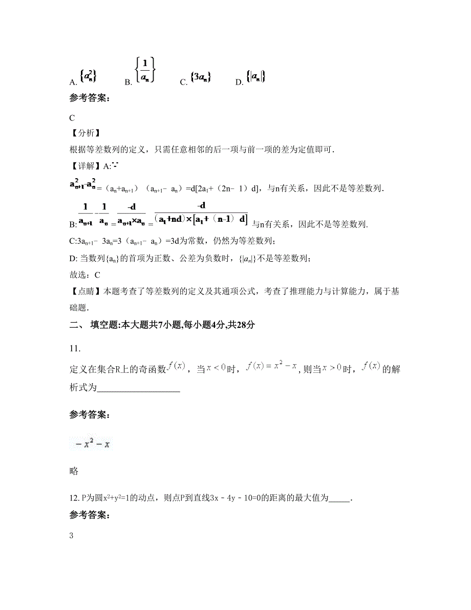 2022-2023学年安徽省阜阳市迪沟中学高一数学理期末试题含解析_第4页