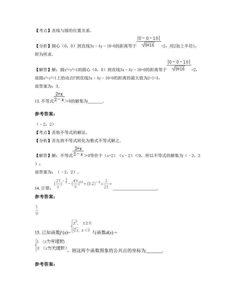 2022-2023学年安徽省阜阳市迪沟中学高一数学理期末试题含解析_第5页