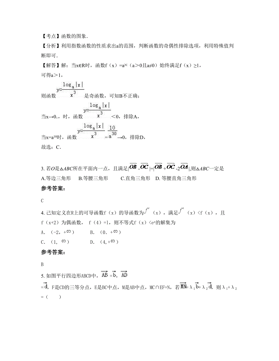 浙江省金华市东阳吴宁第三中学2022-2023学年高三数学理下学期摸底试题含解析_第2页