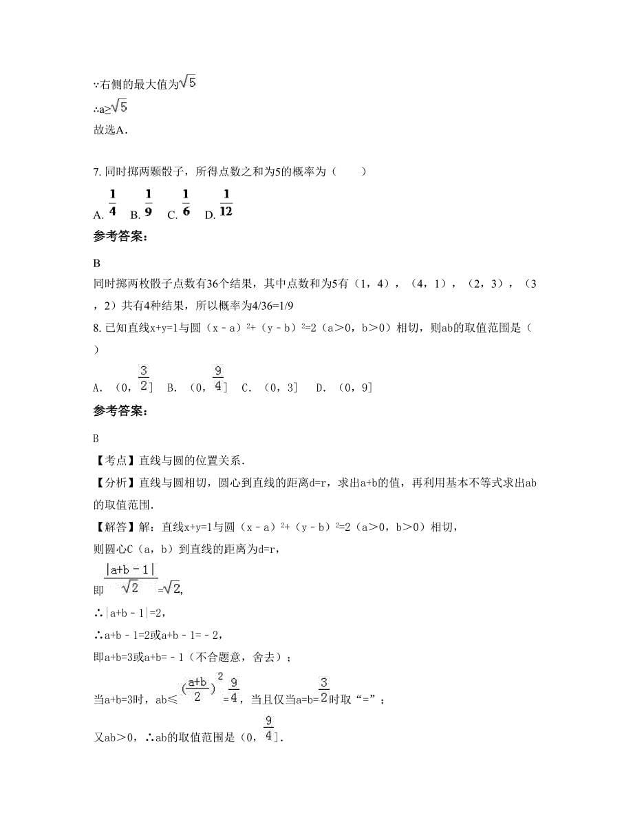 山西省晋城市巴公镇镇办中学高一数学理联考试卷含解析_第5页