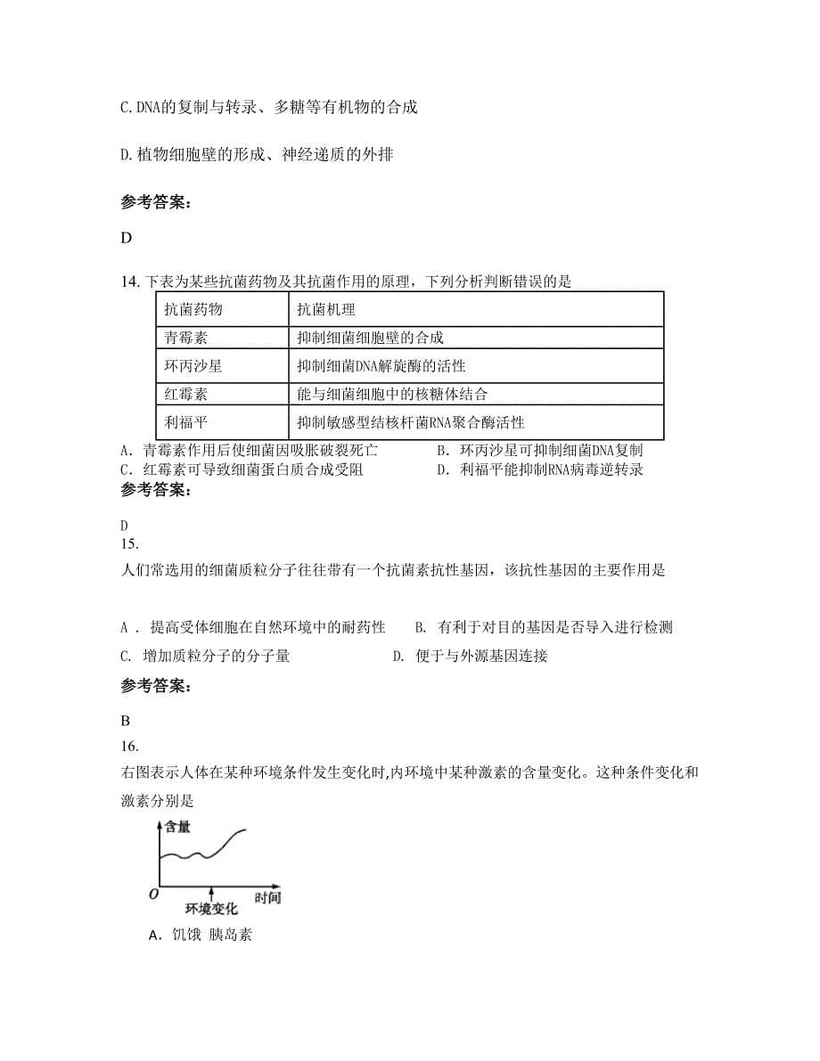 福建省龙岩市太拔中学高二生物测试题含解析_第5页