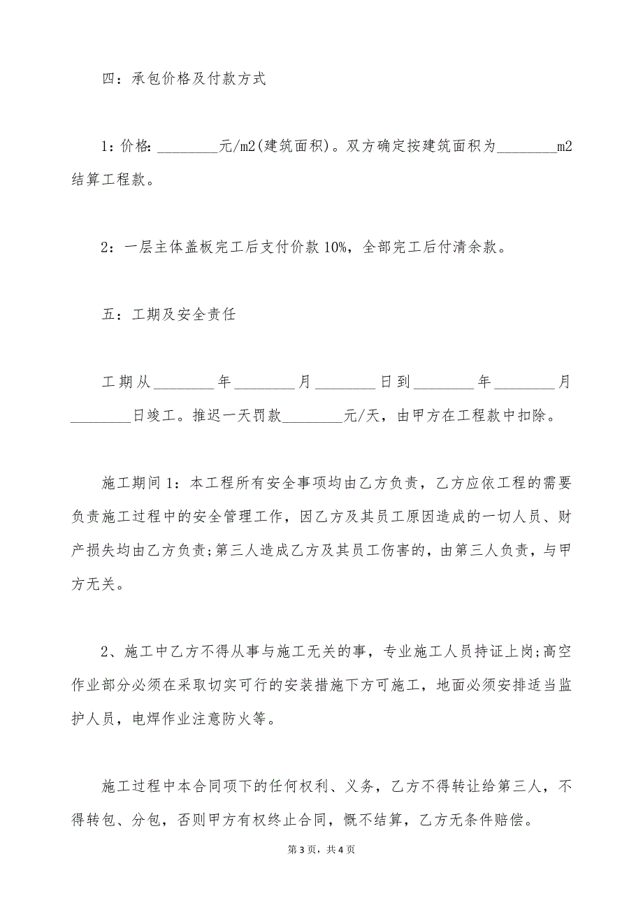 包清工房屋建设合同样本（标准版）_第3页