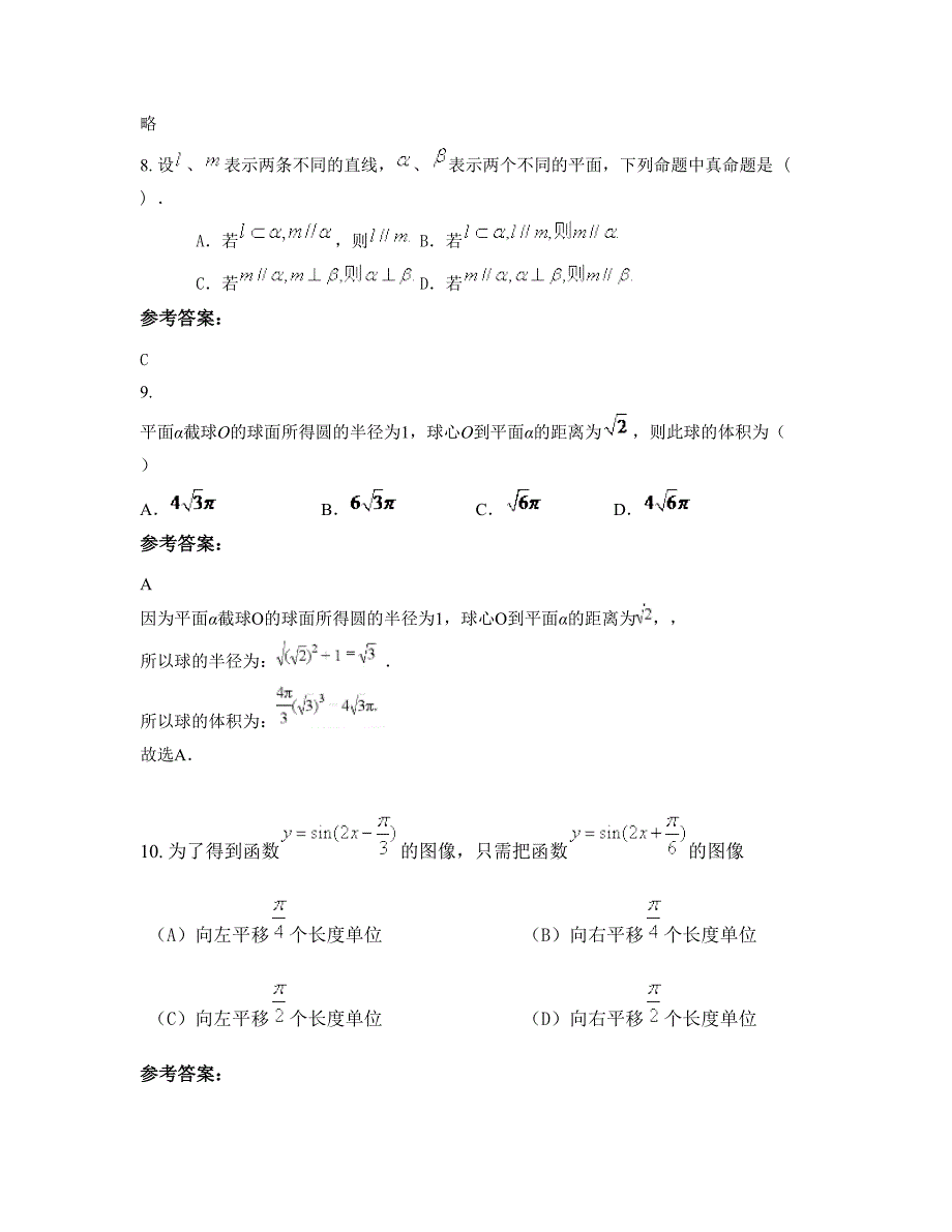 浙江省绍兴市钱库中学高三数学理模拟试卷含解析_第4页