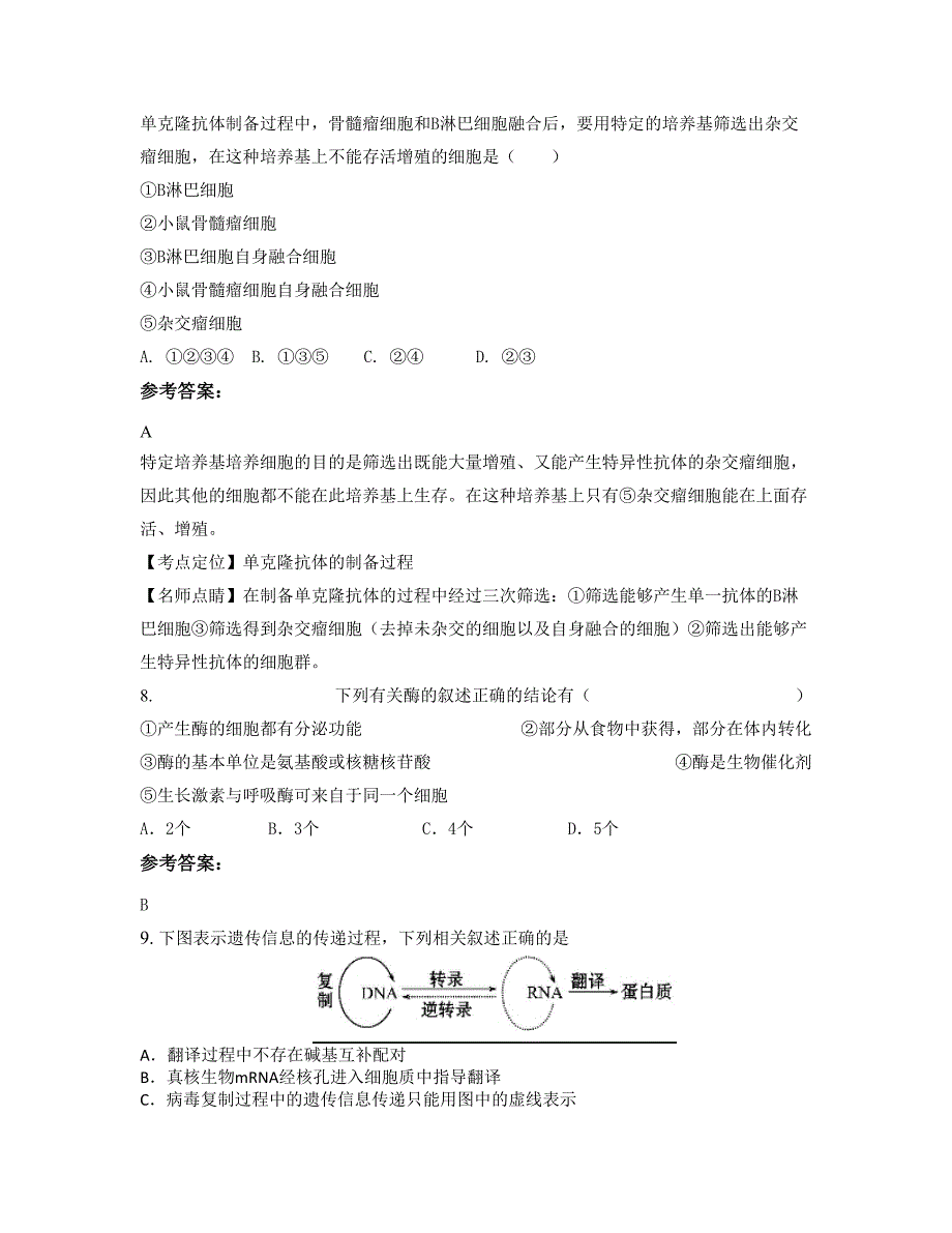 河北省唐山市上营乡中学高二生物下学期摸底试题含解析_第4页