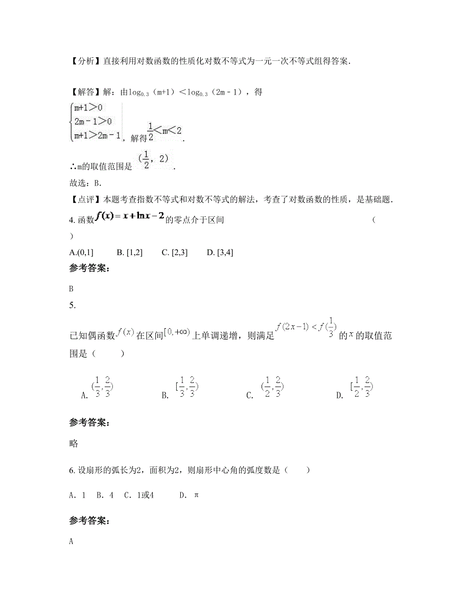 广东省茂名市高州第六中学职业高中2022-2023学年高一数学理下学期摸底试题含解析_第2页