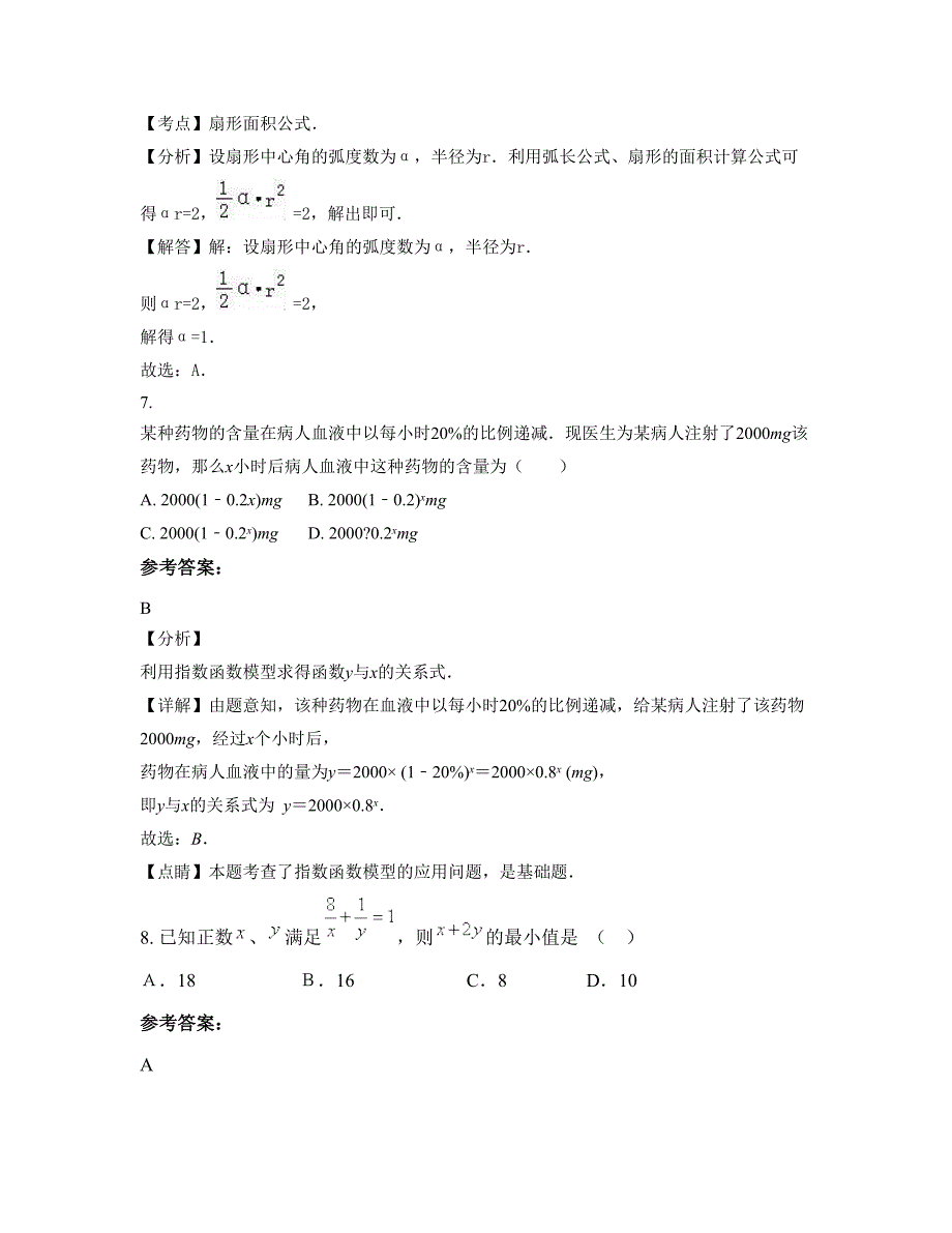 广东省茂名市高州第六中学职业高中2022-2023学年高一数学理下学期摸底试题含解析_第3页