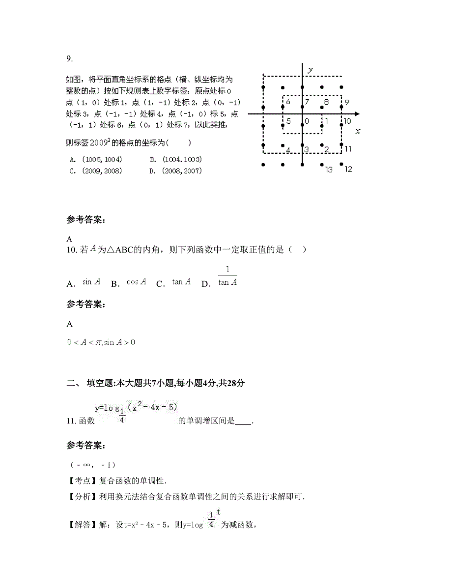 广东省茂名市高州第六中学职业高中2022-2023学年高一数学理下学期摸底试题含解析_第4页