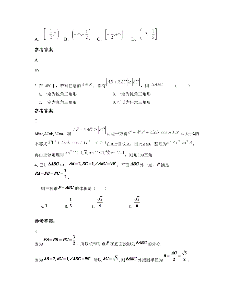 安徽省马鞍山市阳光学校高三数学理上学期摸底试题含解析_第2页