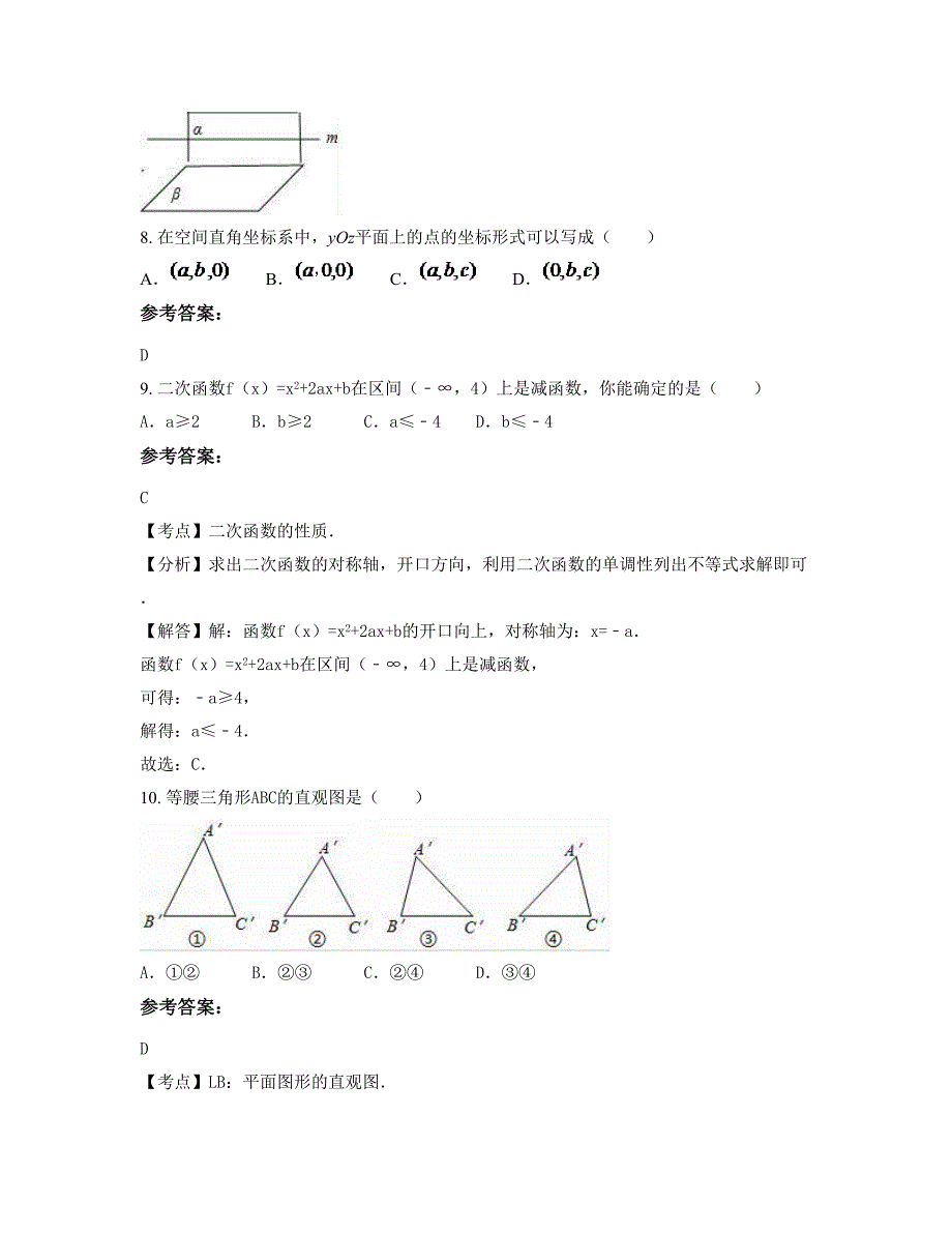 2022年福建省南平市邵武大竹中学高一数学理期末试卷含解析_第3页