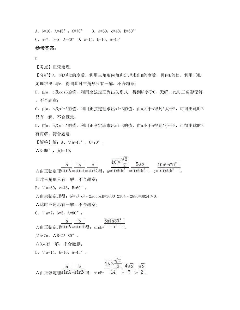 河南省开封市李砦中学高二数学理下学期摸底试题含解析_第3页