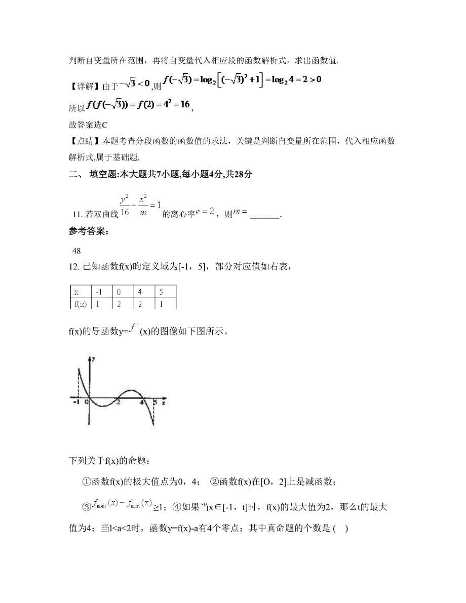 河南省开封市李砦中学高二数学理下学期摸底试题含解析_第5页