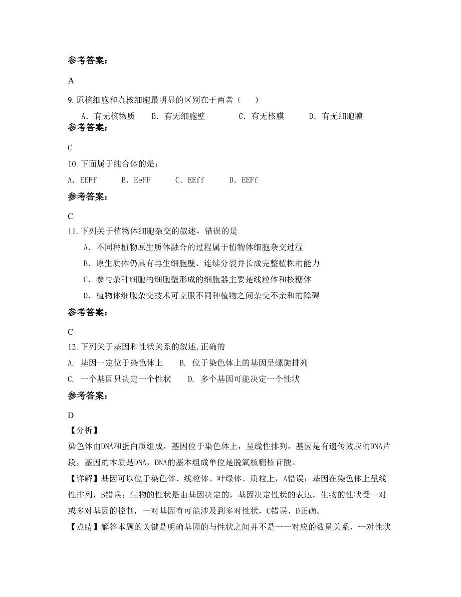 2022-2023学年浙江省温州市第六十一中学高二生物测试题含解析_第4页