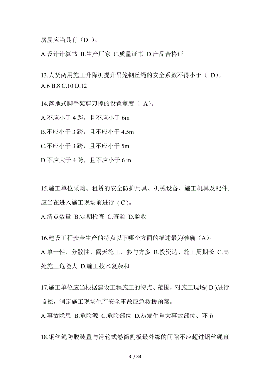 2023河南安全员C证考试（专职安全员）题及答案_第3页