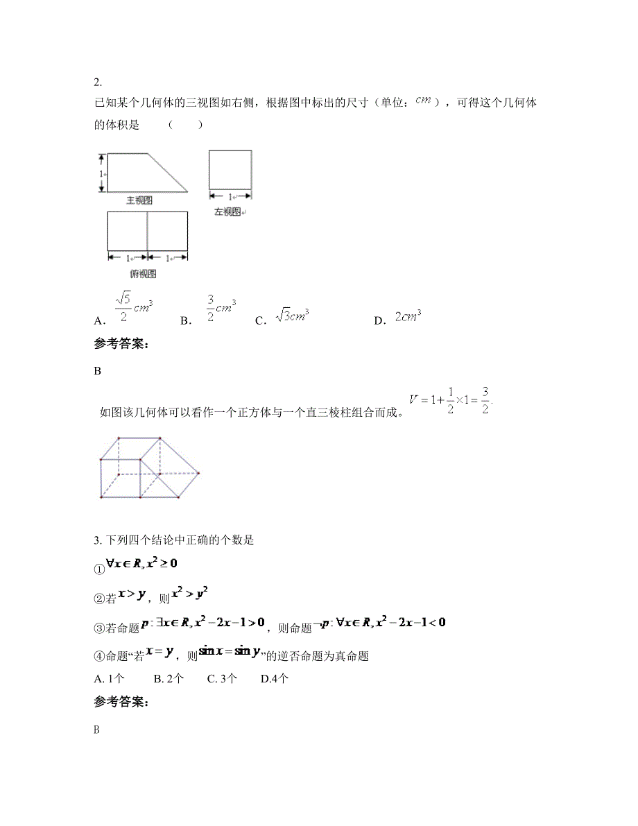 2022年湖南省衡阳市 衡东县新塘潭泊中学高三数学理摸底试卷含解析_第2页