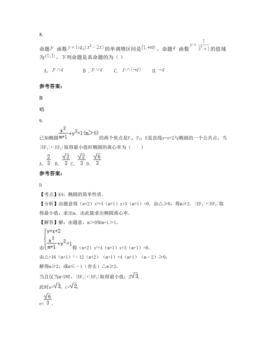 2022-2023学年安徽省安庆市皖河农场中学高二数学理摸底试卷含解析_第3页