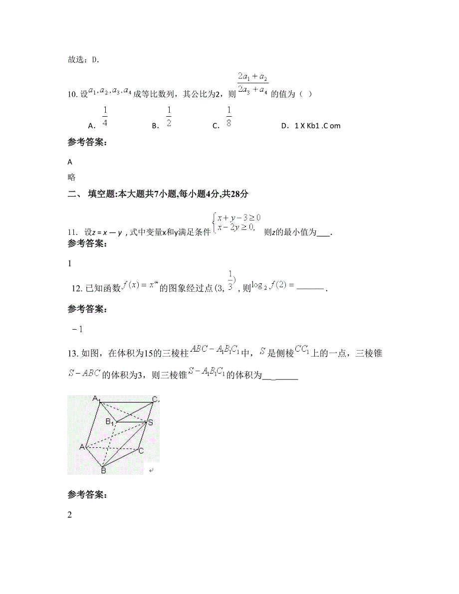 2022-2023学年安徽省安庆市皖河农场中学高二数学理摸底试卷含解析_第4页